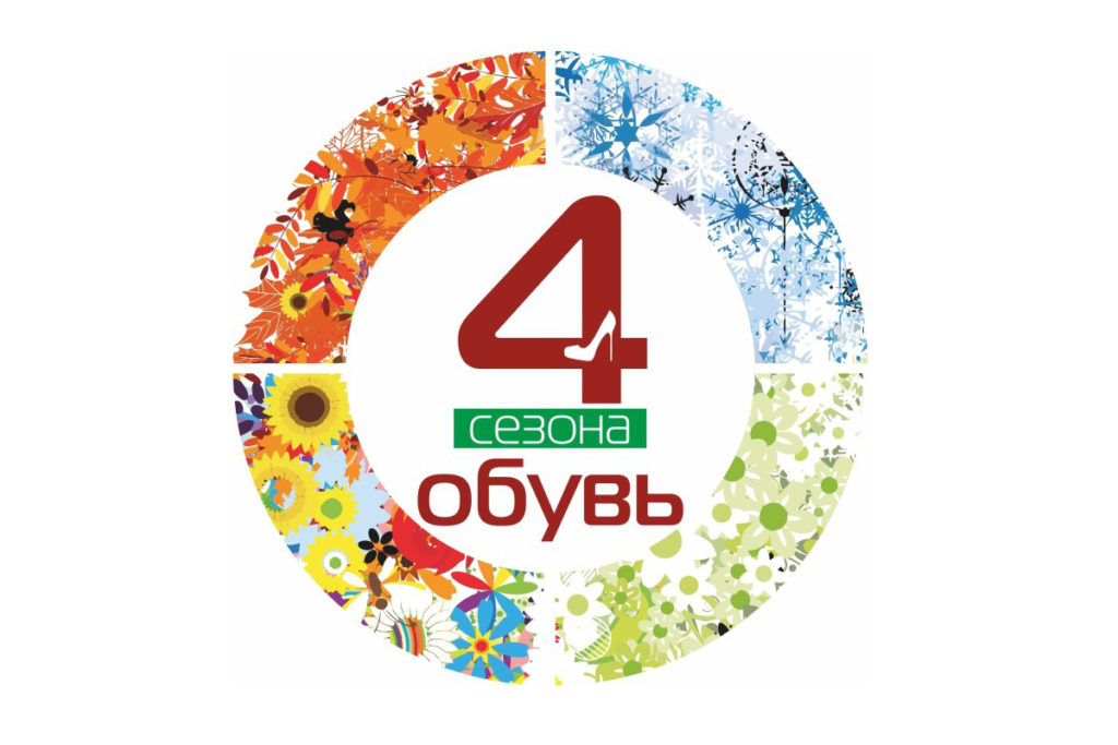 4 сезона график работы